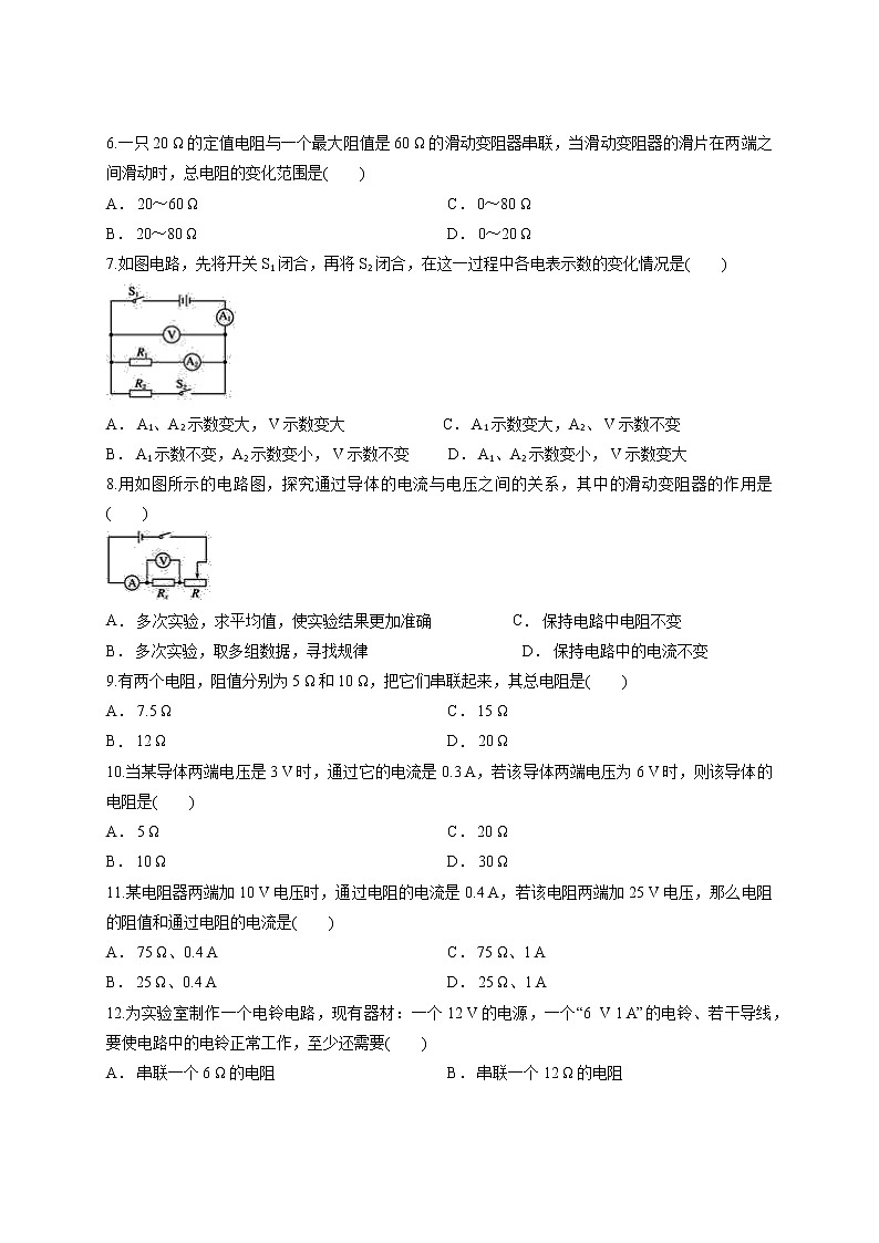 人教版物理九年级全一册第十七章《欧姆定律》测试卷02