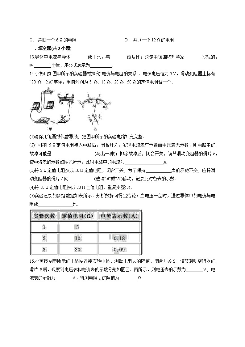 人教版物理九年级全一册第十七章《欧姆定律》测试卷03
