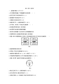 人教版九年级全册第十八章 电功率综合与测试单元测试同步测试题