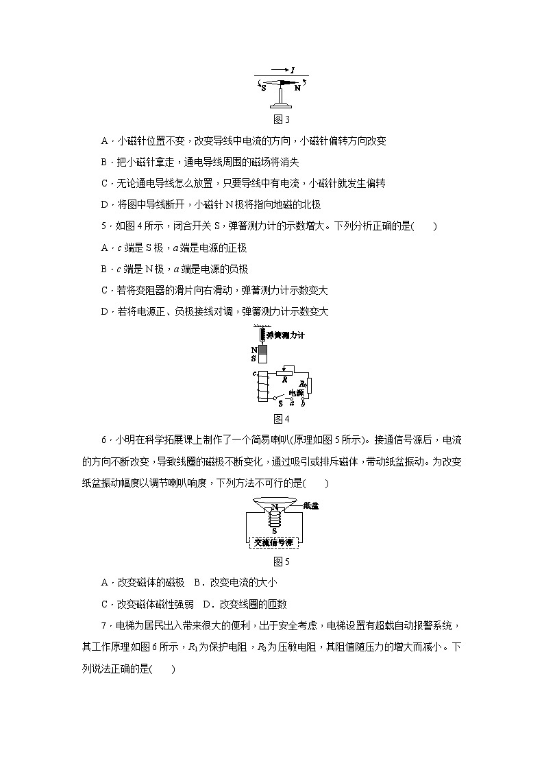 人教版九年级物理全册第二十章　电与磁单元测试题02