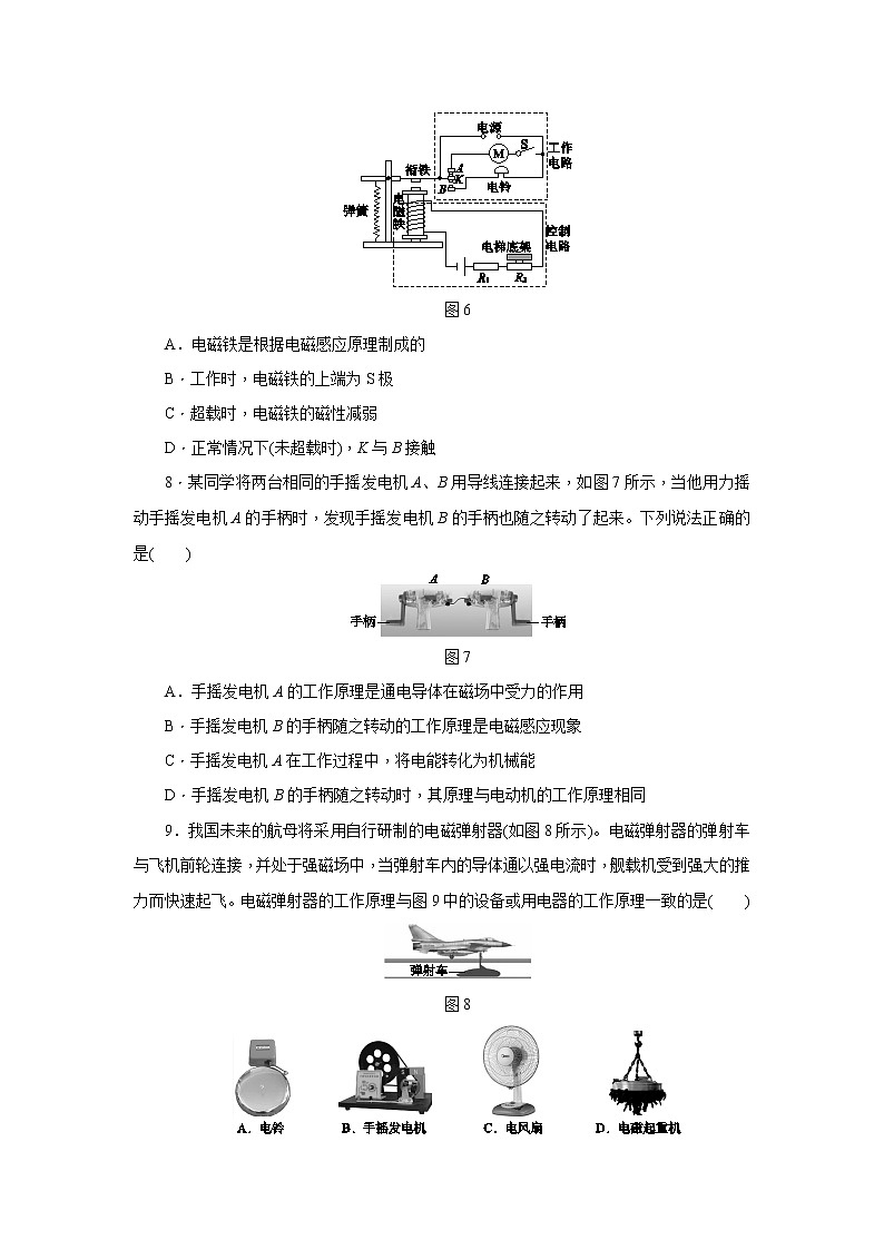人教版九年级物理全册第二十章　电与磁单元测试题03