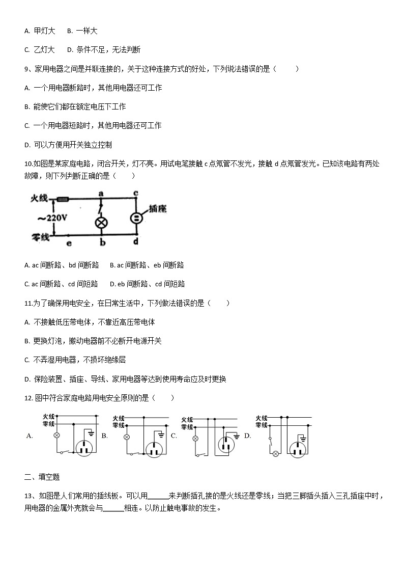 人教版物理全一册第十九章生活用电章末练习02
