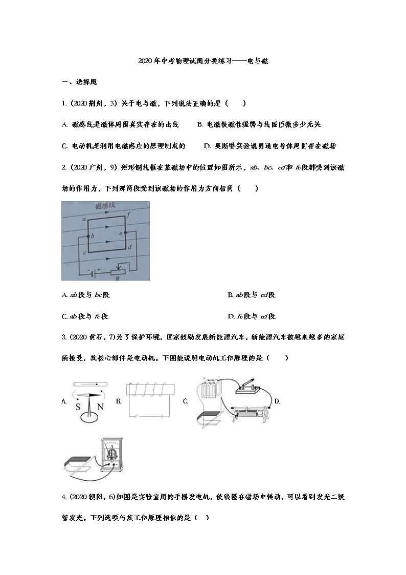 2020年中考物理试题分类练习——电与磁01