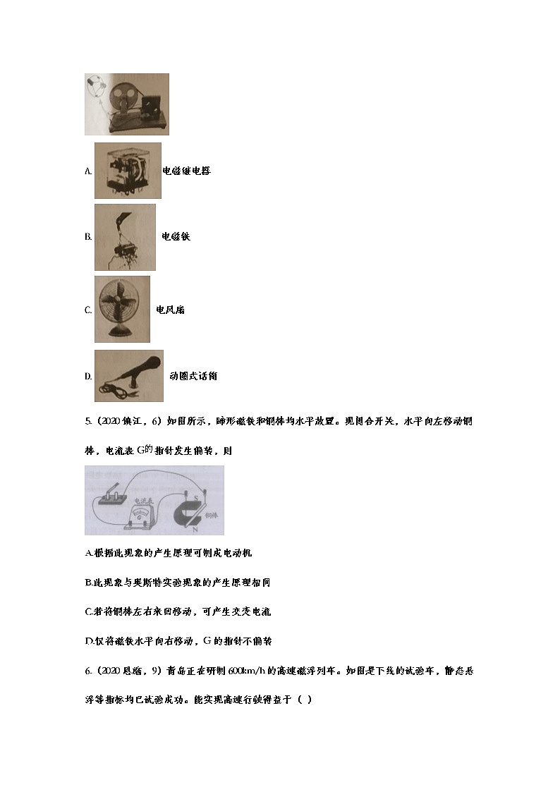2020年中考物理试题分类练习——电与磁02