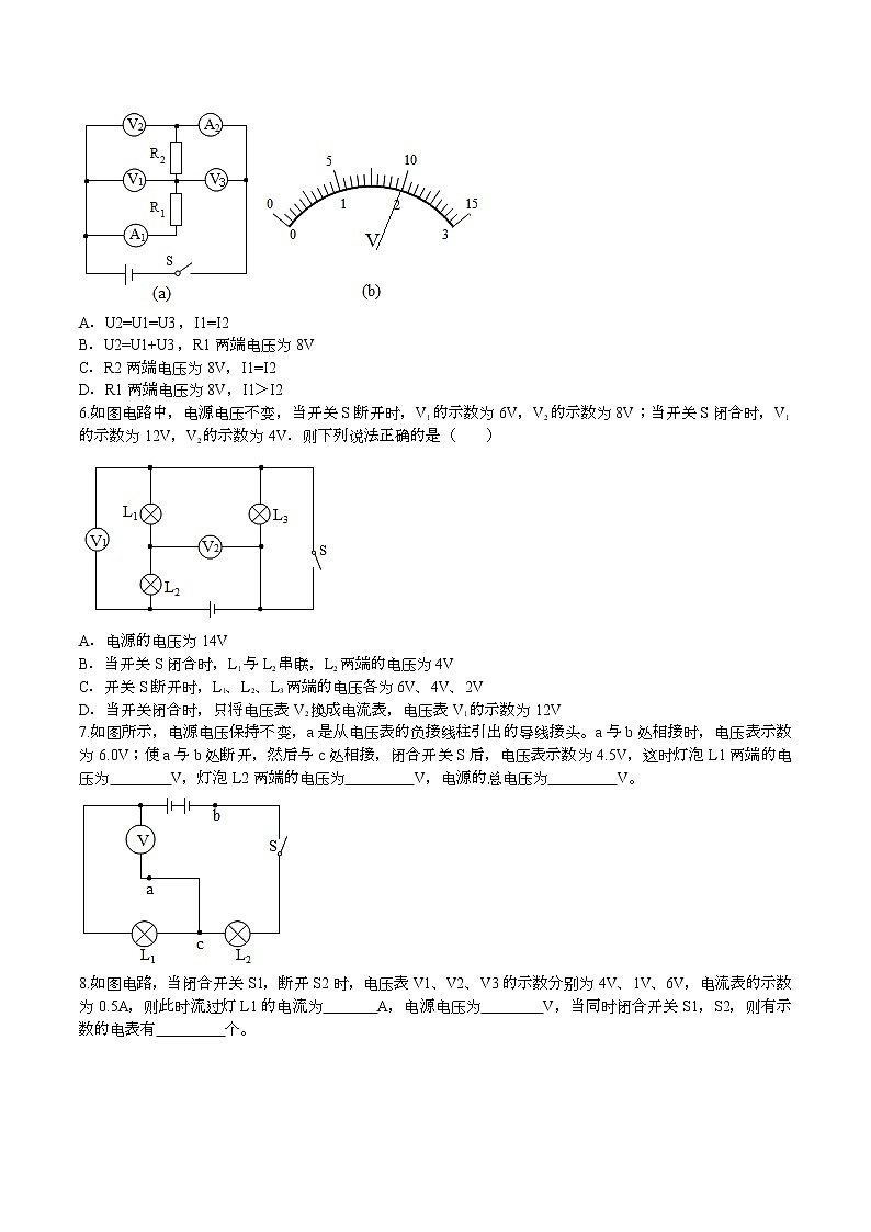 2020人教版九年级上学期同步单元专题大培优：电压计算专题练习第2页