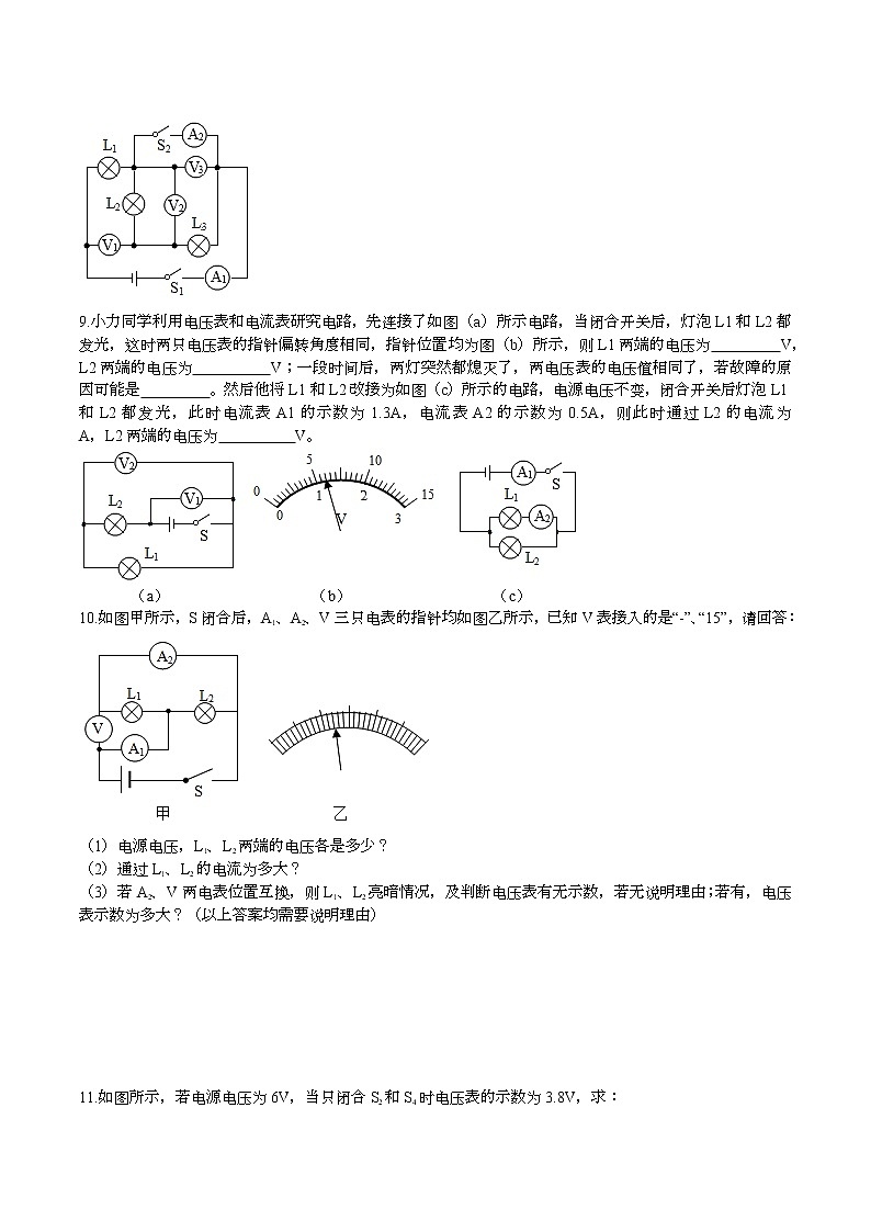 2020人教版九年级上学期同步单元专题大培优：电压计算专题练习第3页