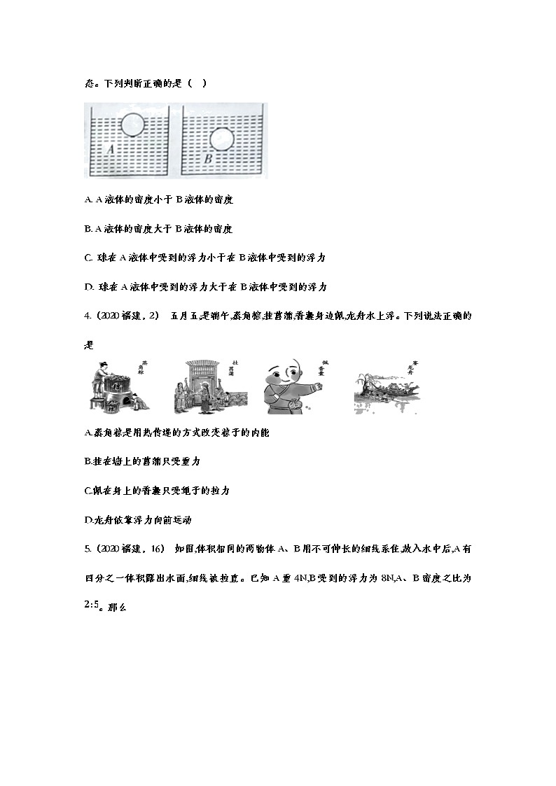 2020年中考物理试题分类训练——压强与浮力02