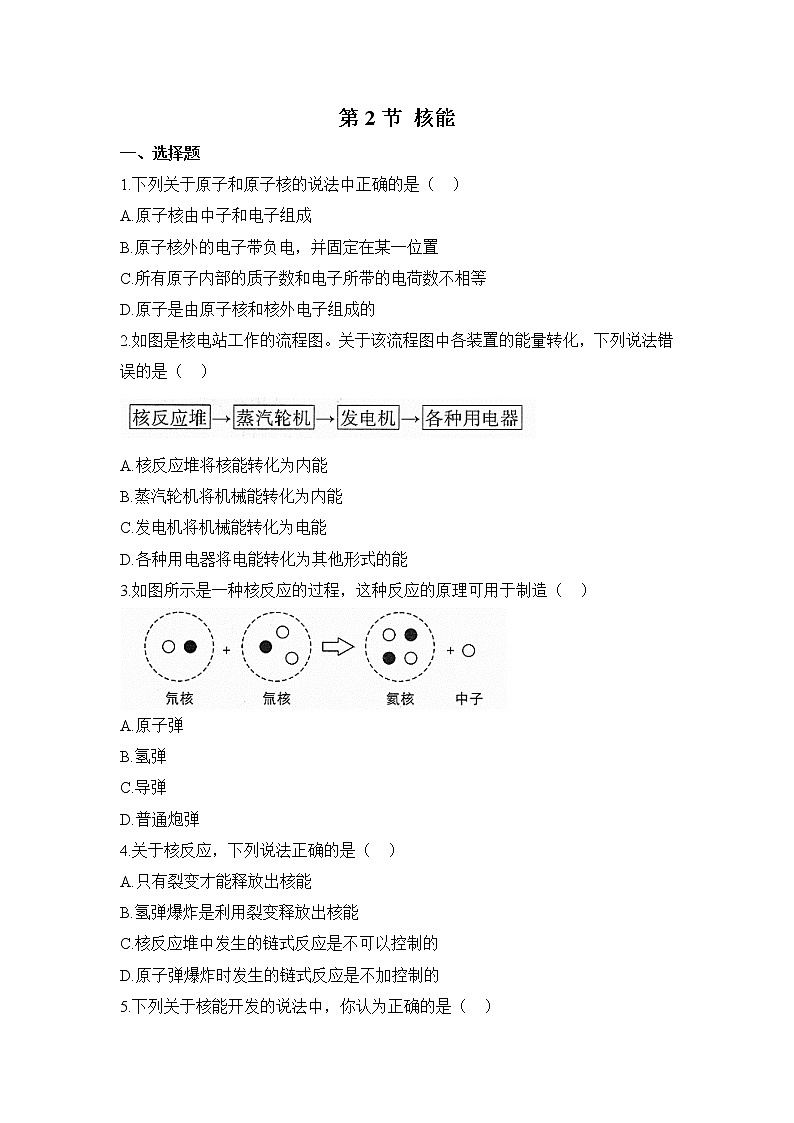 人教版物理九年级全一册22.2《核能》习题01