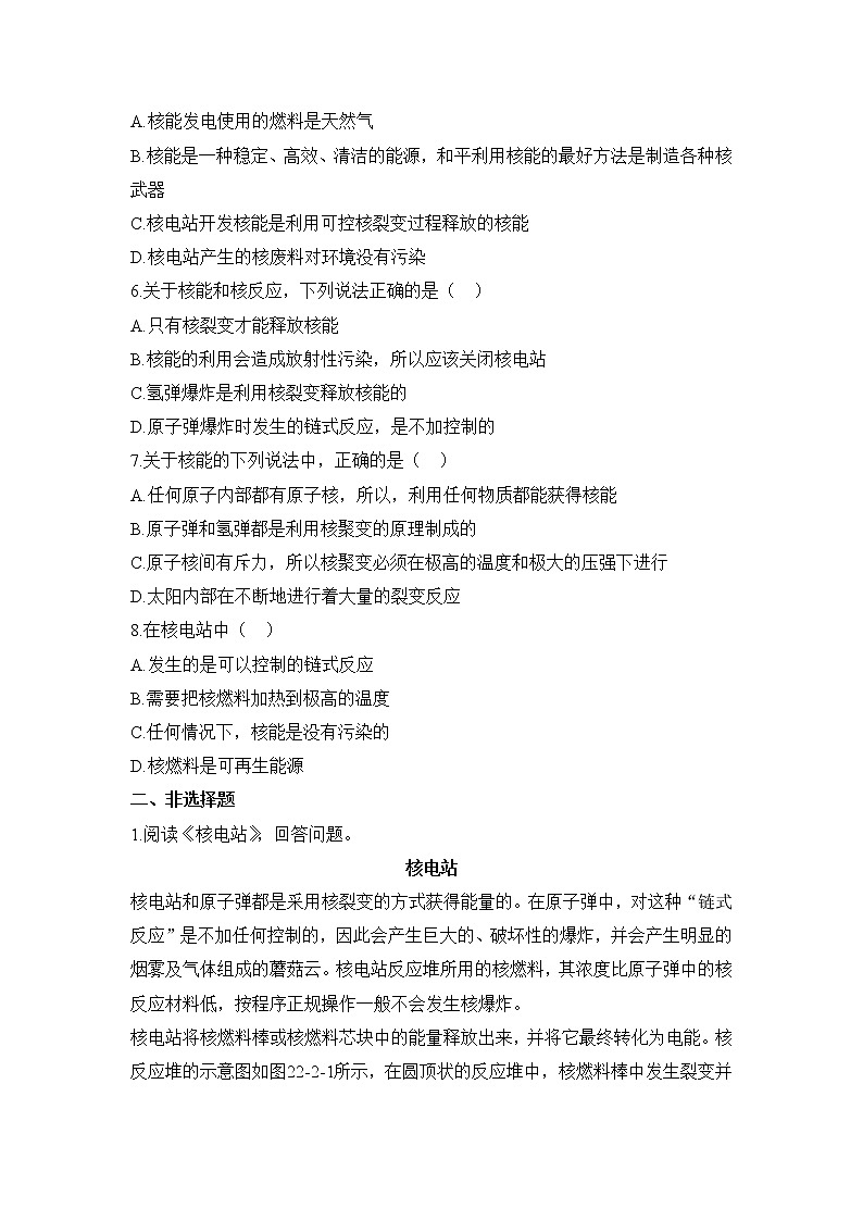 人教版物理九年级全一册22.2《核能》习题02