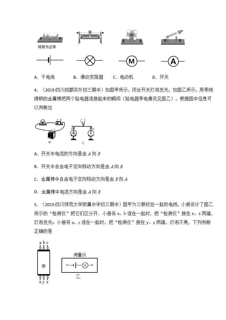 人教版九年级物理上册15.2 电流和电路 同步练习02