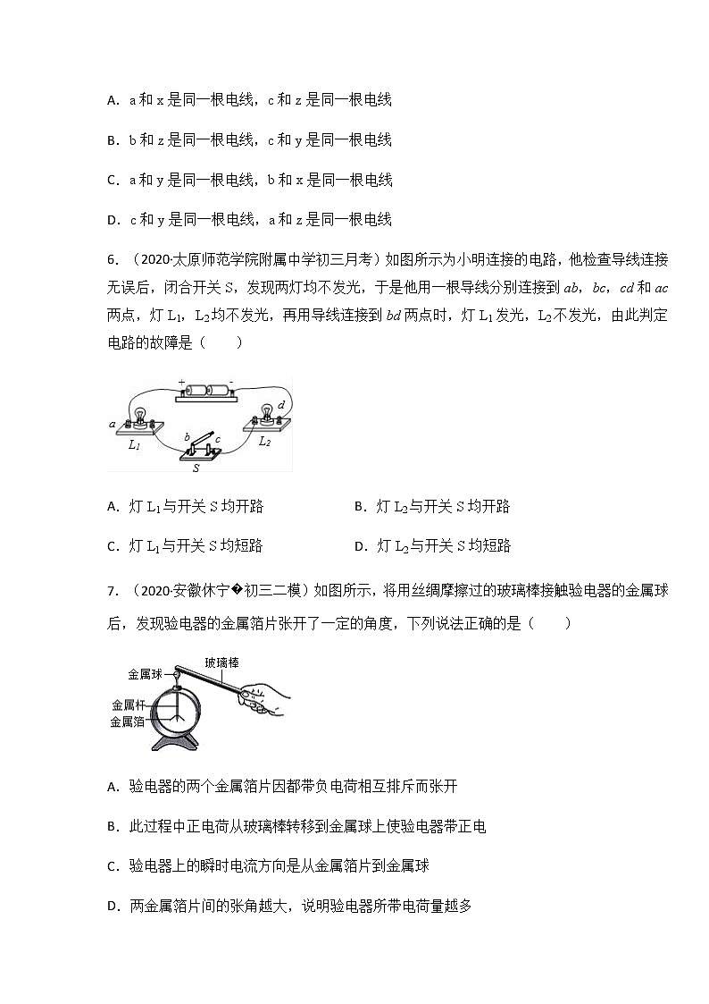人教版九年级物理上册15.2 电流和电路 同步练习03