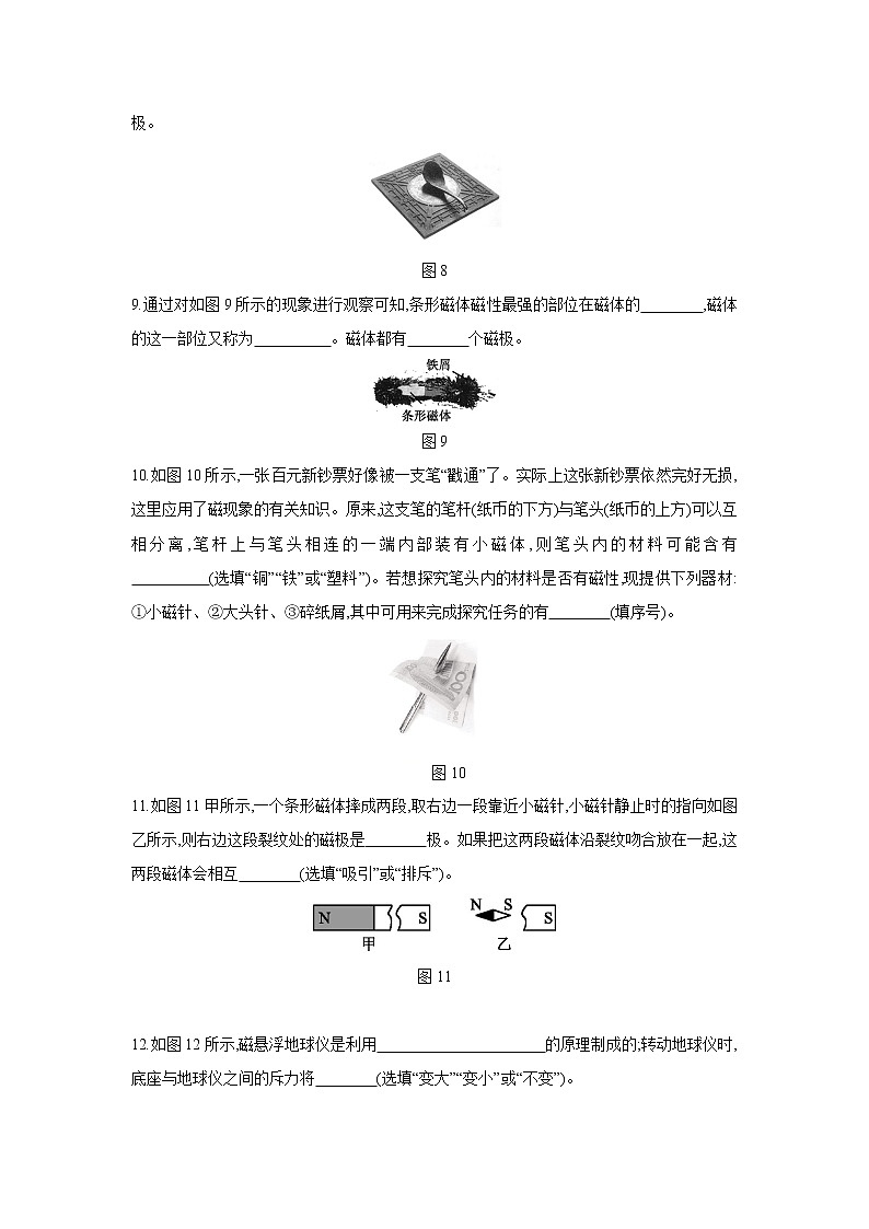 人教版九年级物理全一册：第二十章电与磁　第1节　磁现象　磁场　第1课时　磁现象 同步练习03