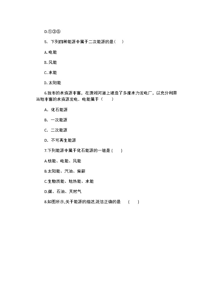 人教版九年级物理全一册：22.1 能源 同步练习02