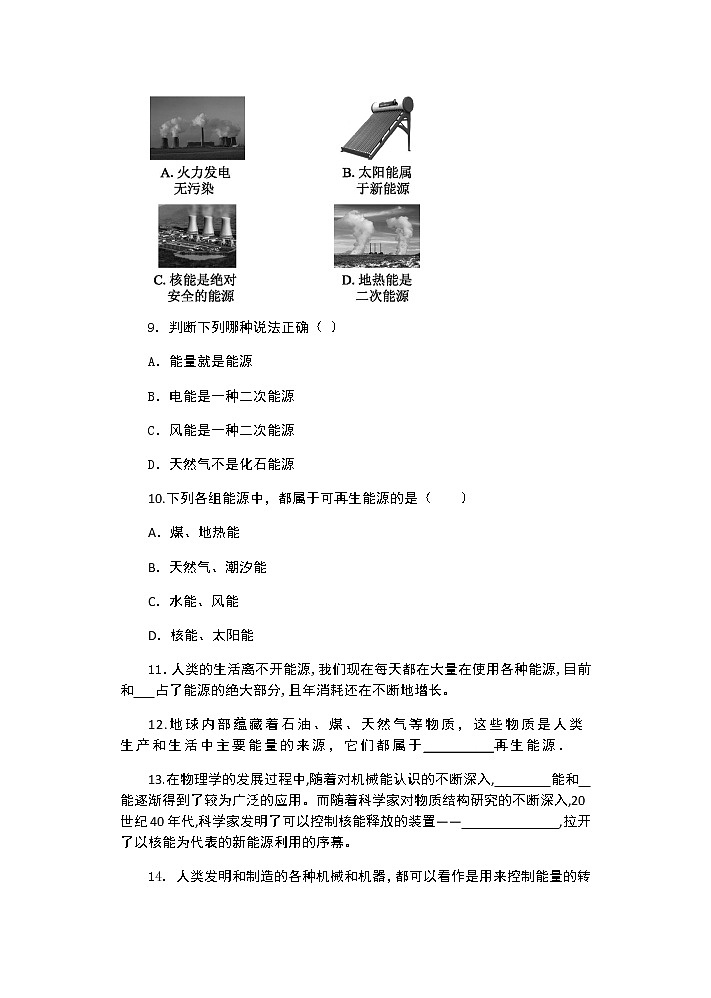 人教版九年级物理全一册：22.1 能源 同步练习03