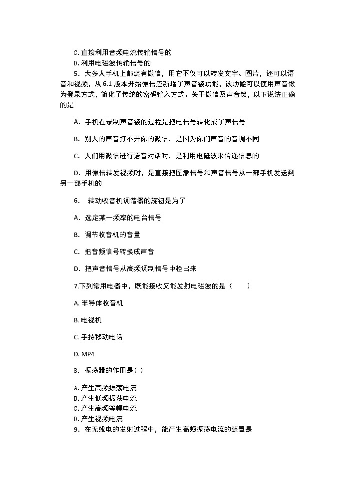 人教版九年级物理全一册：21.3 广播、电视和移动通信 同步练习02
