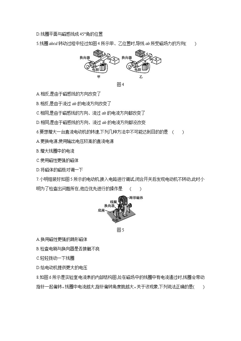 人教版九年级物理全一册：第二十章　第4节　电动机 同步练习02