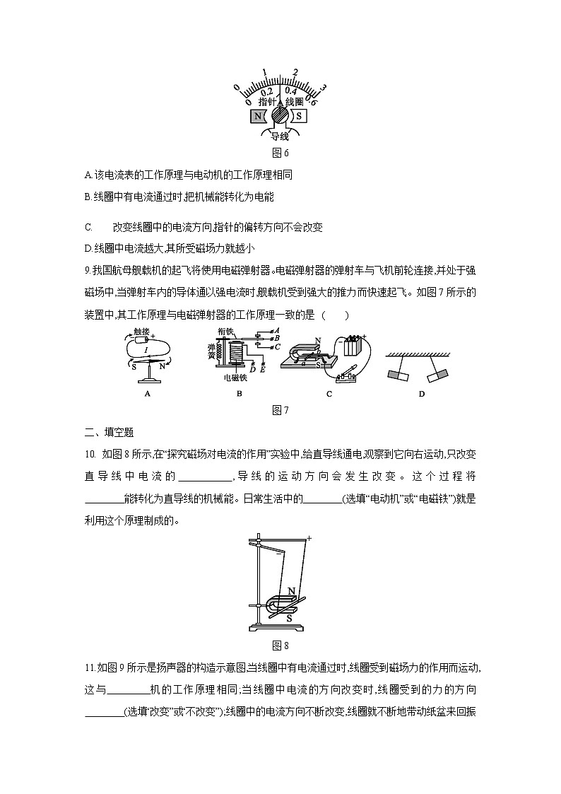 人教版九年级物理全一册：第二十章　第4节　电动机 同步练习03