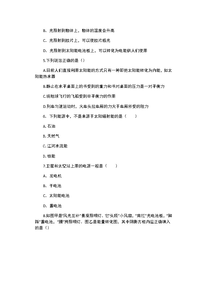 人教版九年级物理全一册：22.3 太阳能 同步练习02