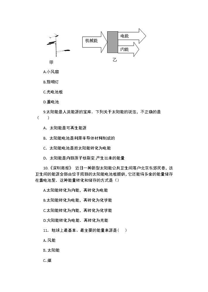 人教版九年级物理全一册：22.3 太阳能 同步练习03