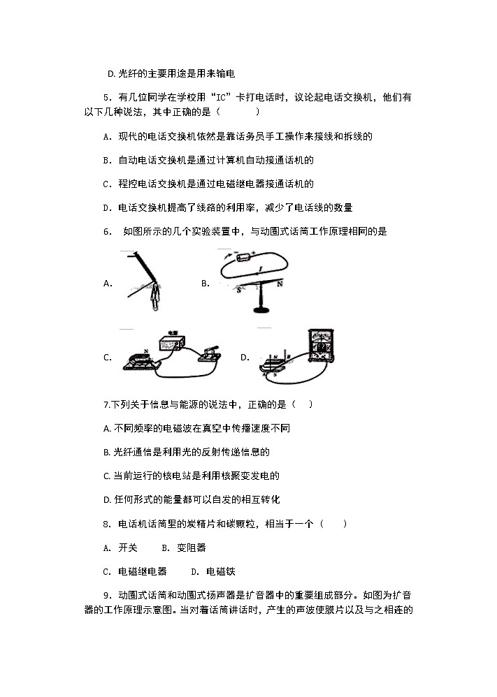 人教版九年级物理全一册：21.1 现代顺风耳——电话 同步练习02