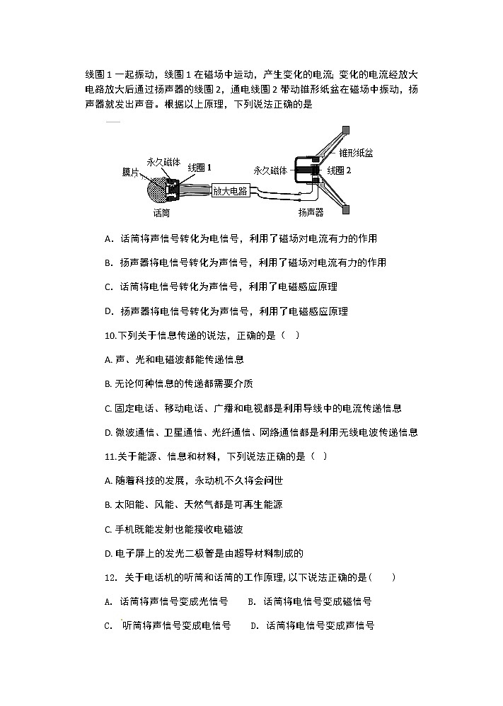 人教版九年级物理全一册：21.1 现代顺风耳——电话 同步练习03