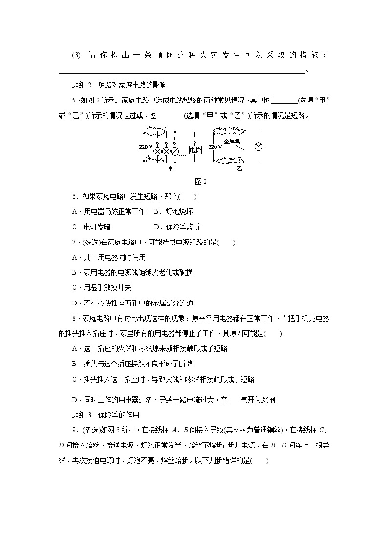 人教版九年级物理全册：第十九章第2节　家庭电路中电流过大的原因 同步练习02