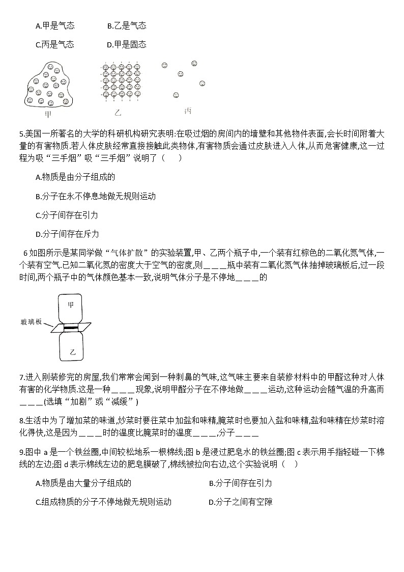 人教版九年级物理第十三章内能第一节分子热运动 同步练习第2页