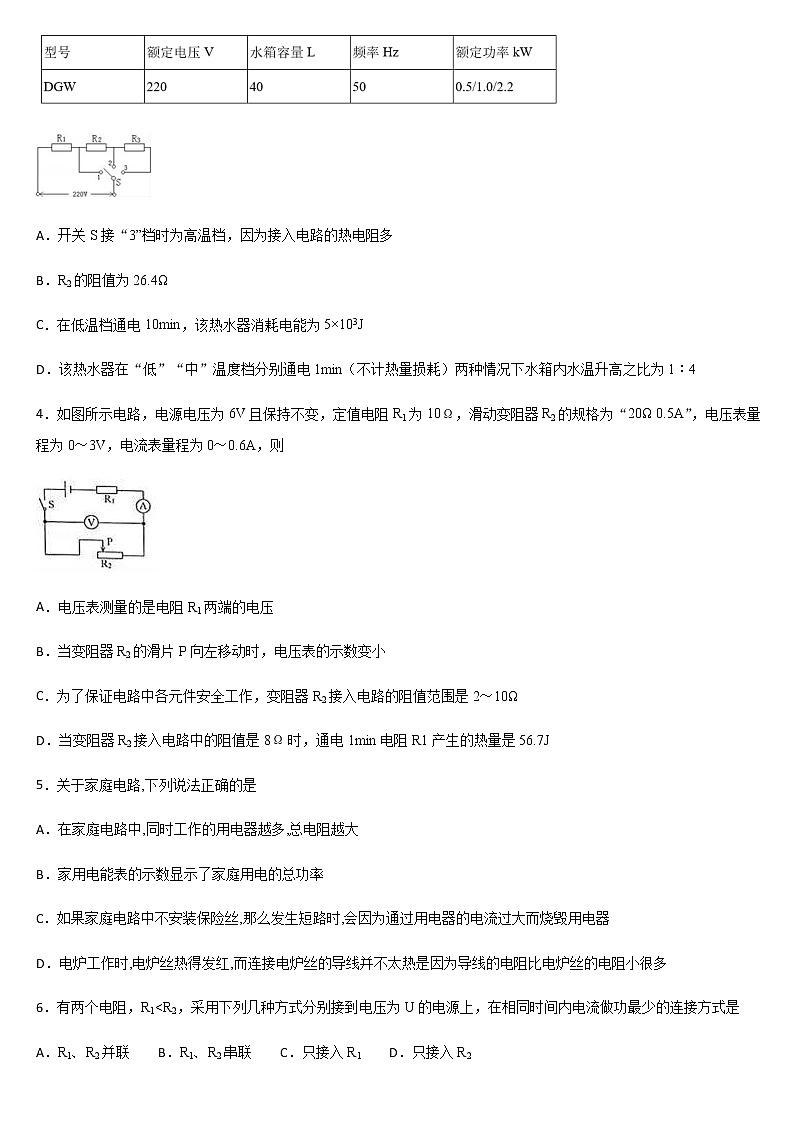 人教版九年级物理课时练 第十八章 电功率 18.4 焦耳定律 同步练习02