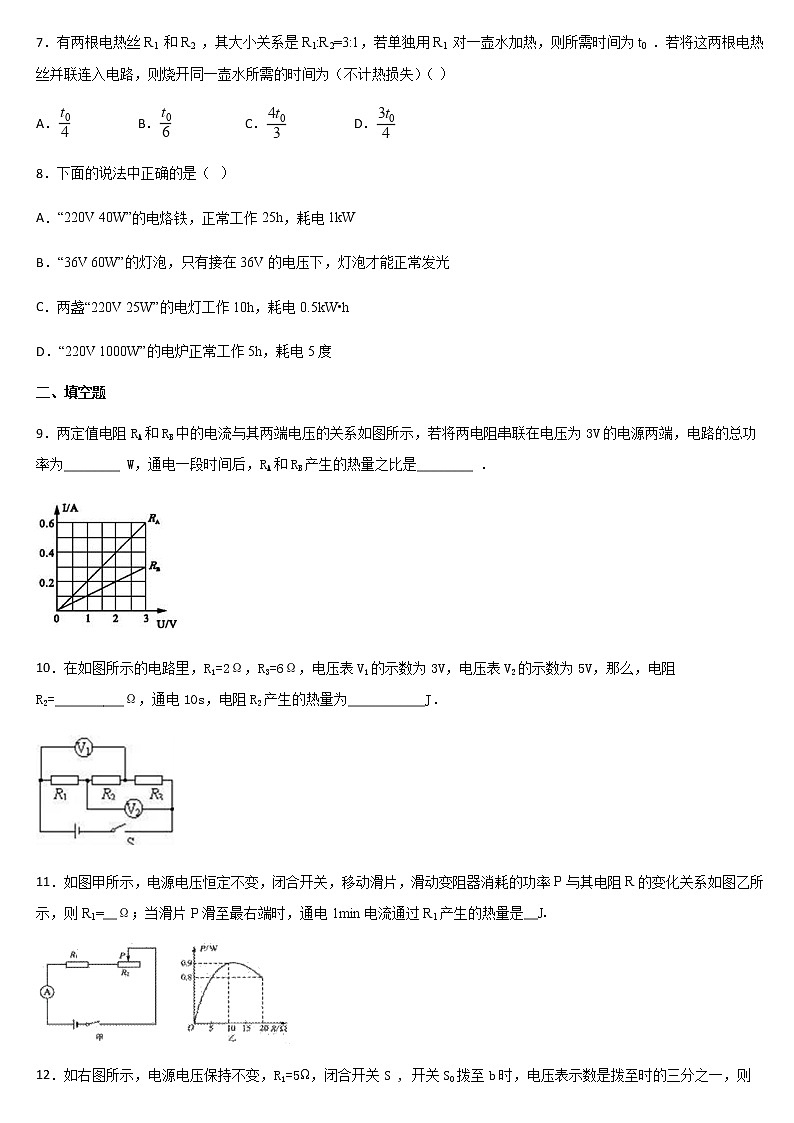 人教版九年级物理课时练 第十八章 电功率 18.4 焦耳定律 同步练习03