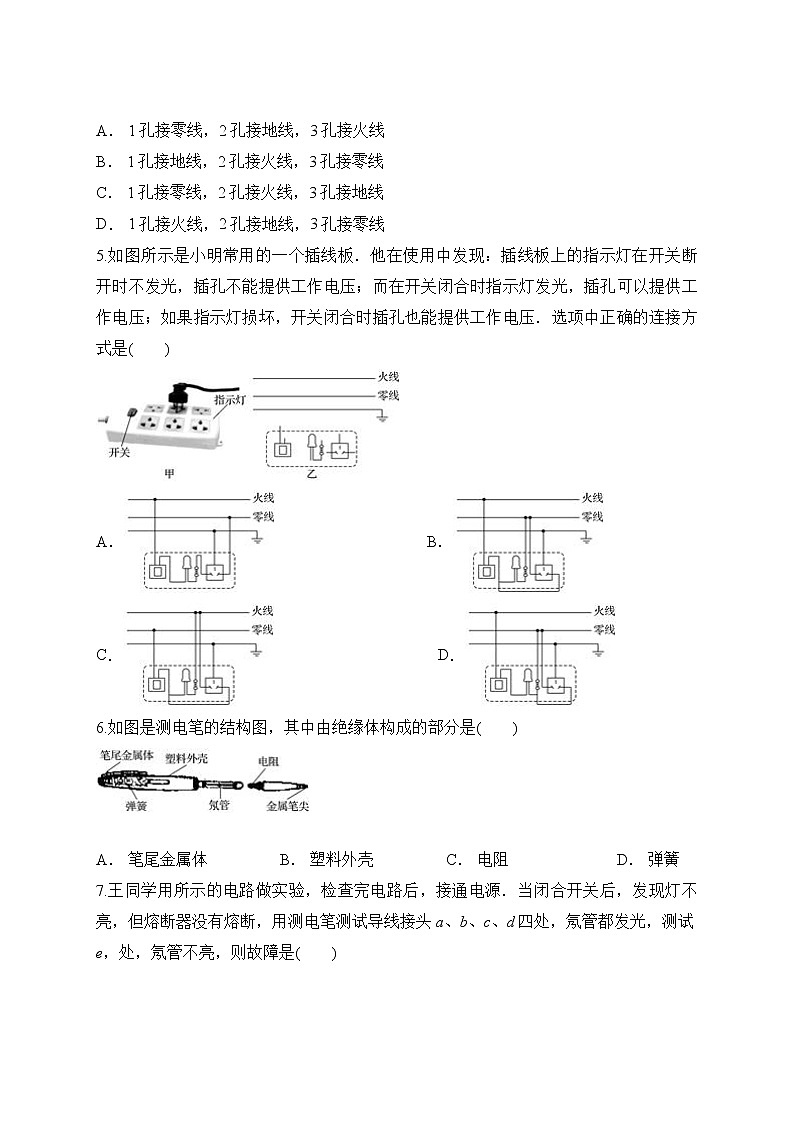 人教版九年级物理第十九章 第一节  家庭电路 同步练习02