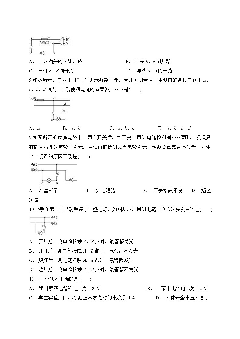 人教版九年级物理第十九章 第一节  家庭电路 同步练习03