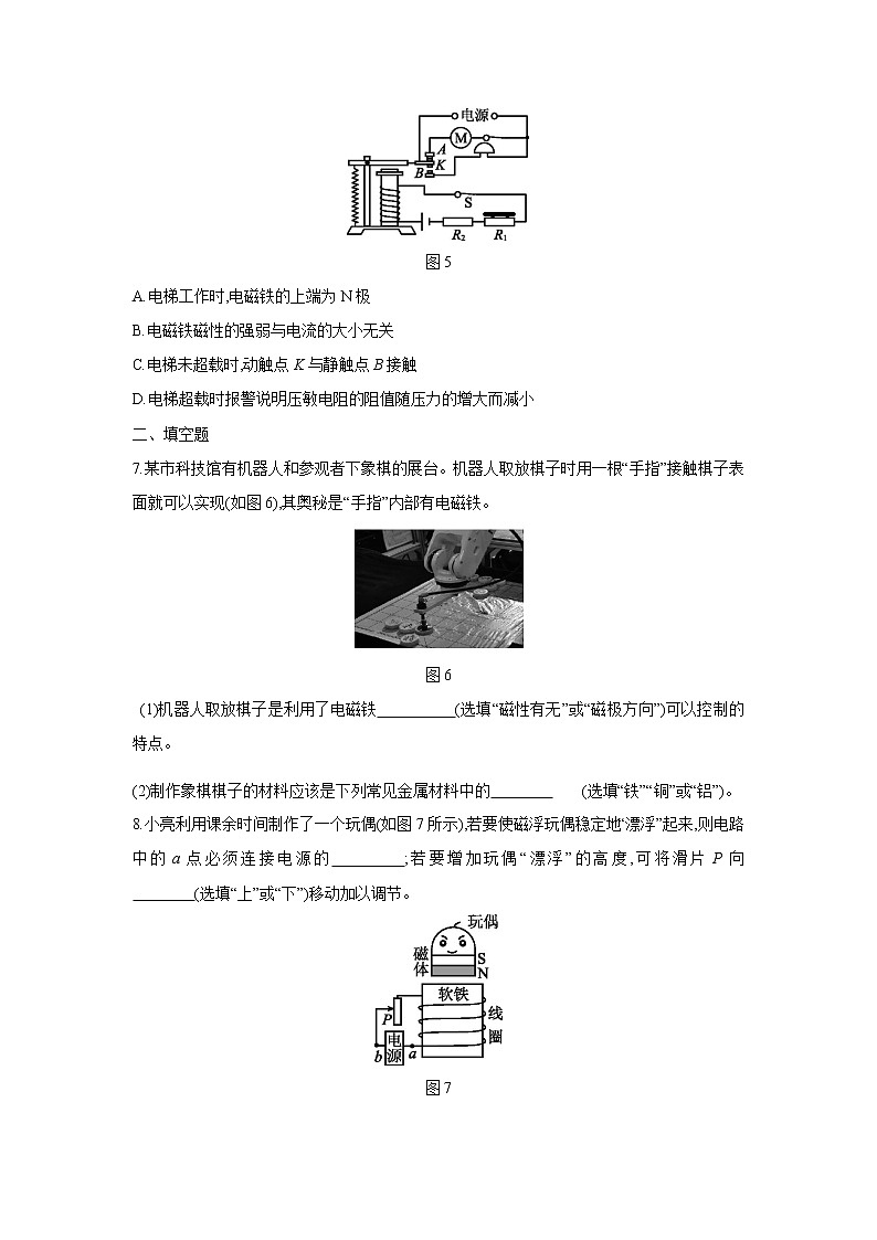 人教版九年级物理全册：第二十章　第3节　电磁铁　电磁继电器 同步练习03