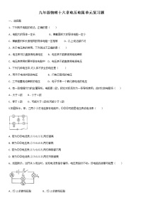 物理九年级全册第十六章 电压   电阻综合与测试同步达标检测题