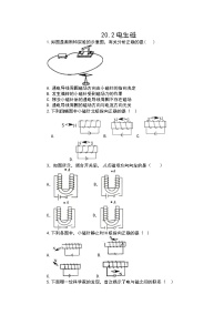 初中人教版第2节 电生磁随堂练习题