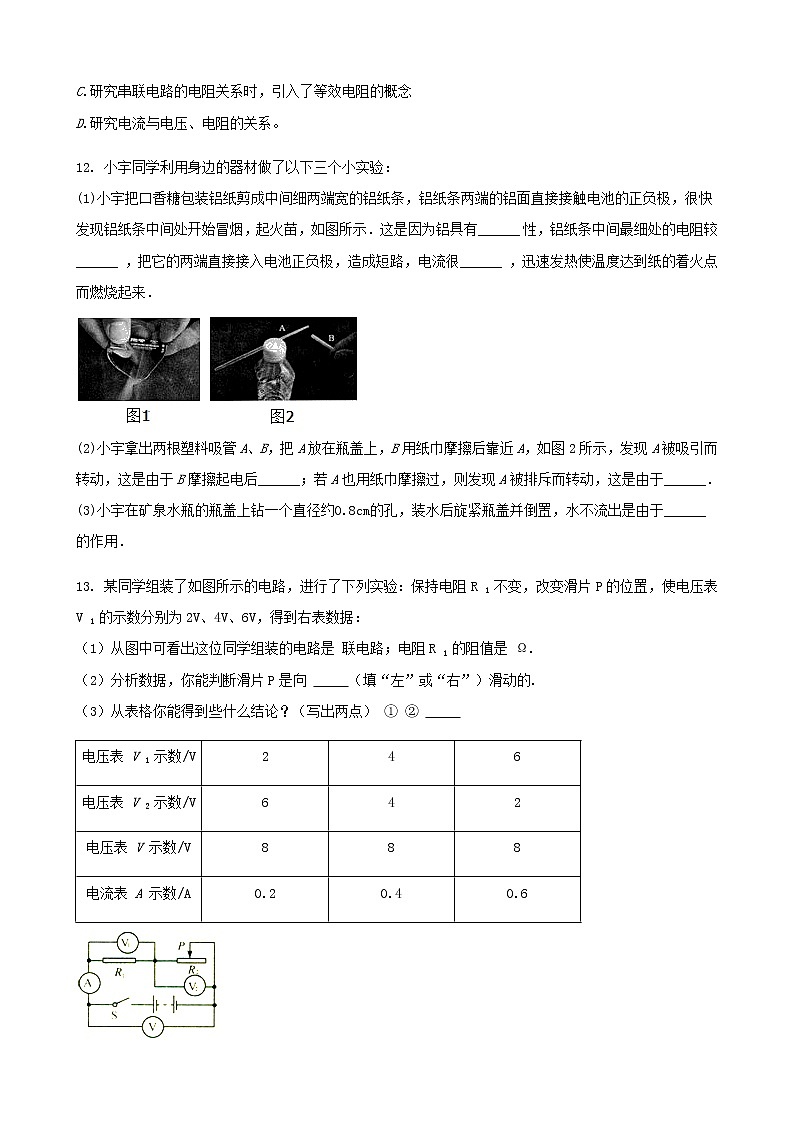 人教版九年级物理第十六章第三节电阻 同步练习03