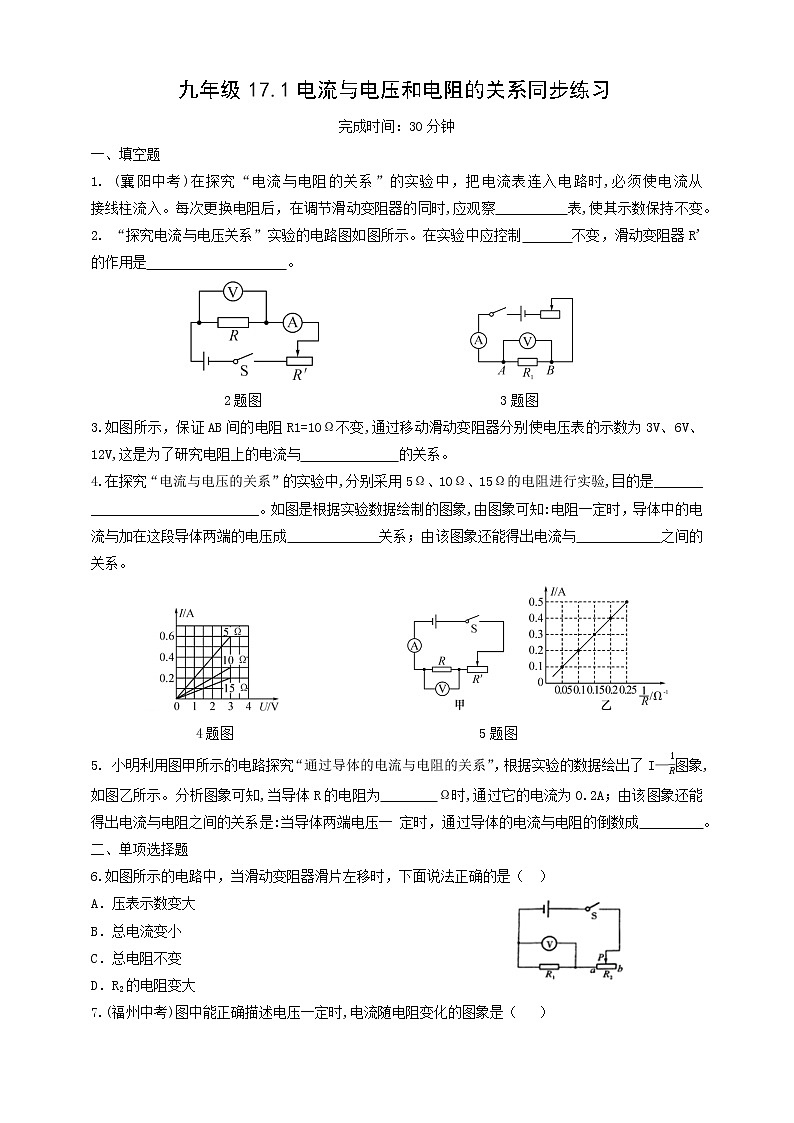 人教版九年级物理17.1电流与电压和电阻的关系 同步练习01
