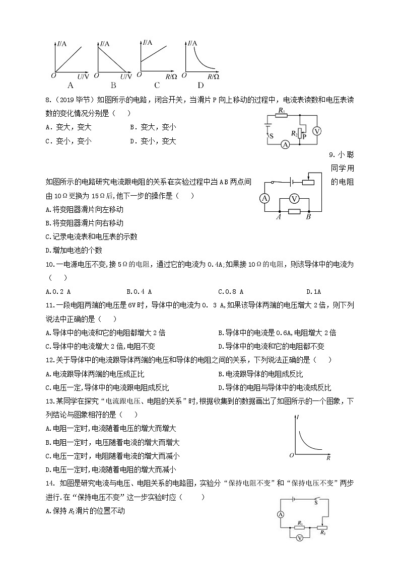 人教版九年级物理17.1电流与电压和电阻的关系 同步练习02