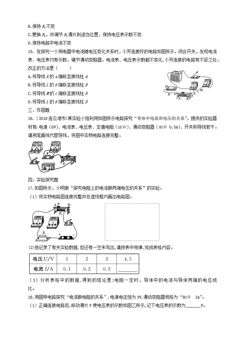 人教版九年级物理17.1电流与电压和电阻的关系 同步练习03