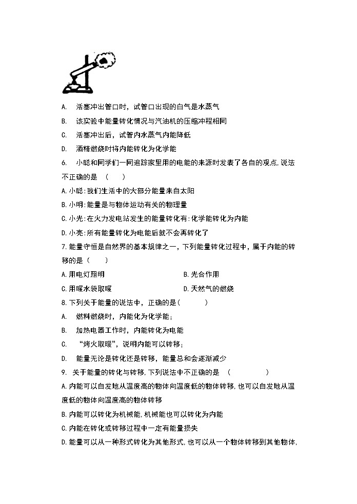 人教版九年级物理——14.3能量的转化和守恒 同步练习02