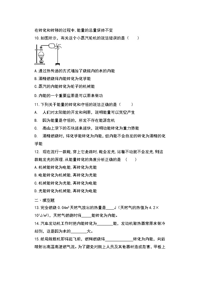 人教版九年级物理——14.3能量的转化和守恒 同步练习03