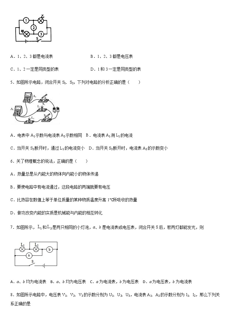 人教版九年级物理 第十六章电压 电阻 16.1 电压 同步练习第2页