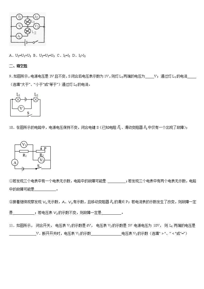人教版九年级物理 第十六章电压 电阻 16.1 电压 同步练习第3页