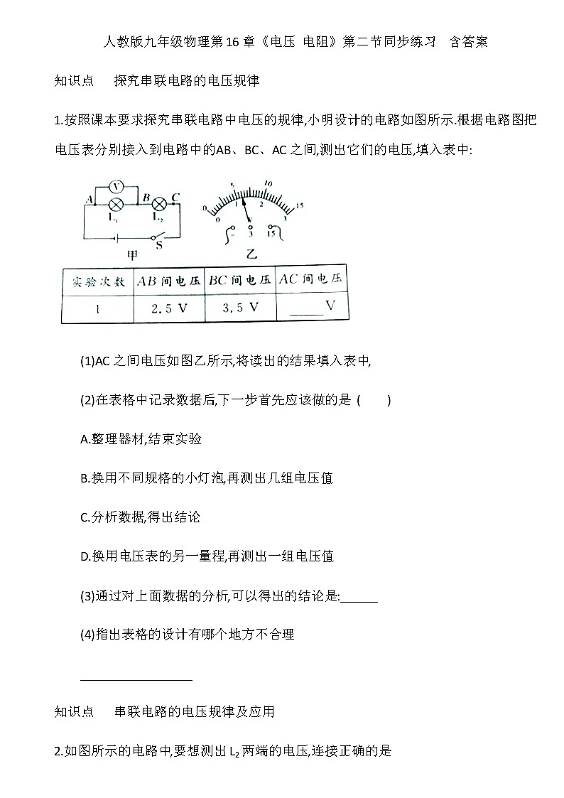 人教版九年级全一册物理第16章《电压 电阻》第二节串、并联电路的电压规律 同步练习01