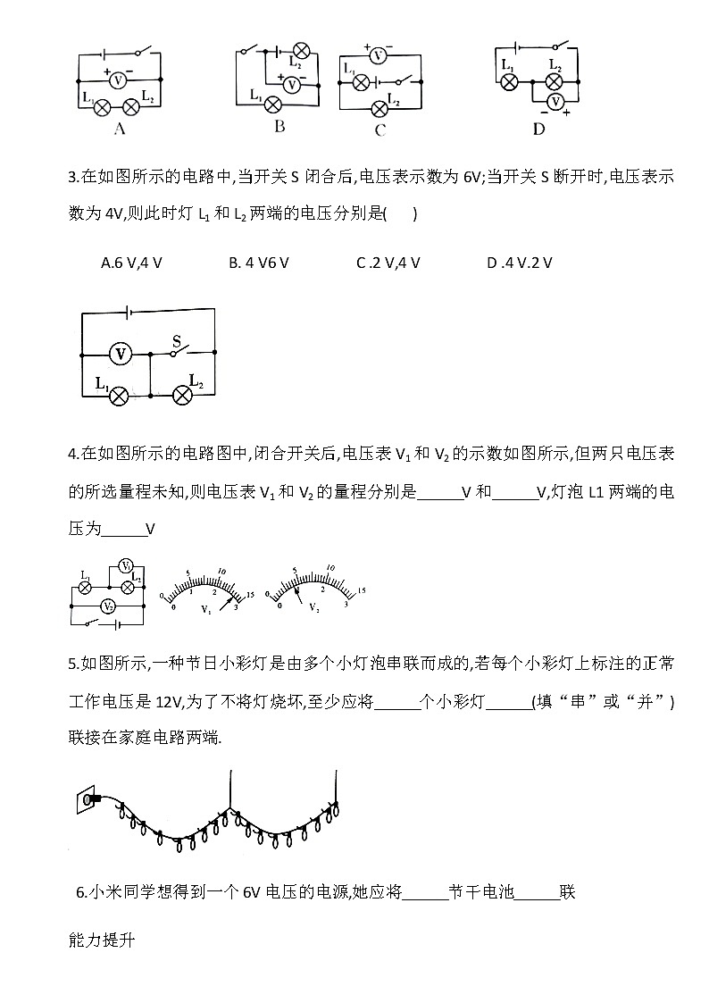 人教版九年级全一册物理第16章《电压 电阻》第二节串、并联电路的电压规律 同步练习02