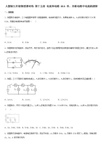 初中物理人教版九年级全册第5节 串、并联电路中电流的规律同步训练题