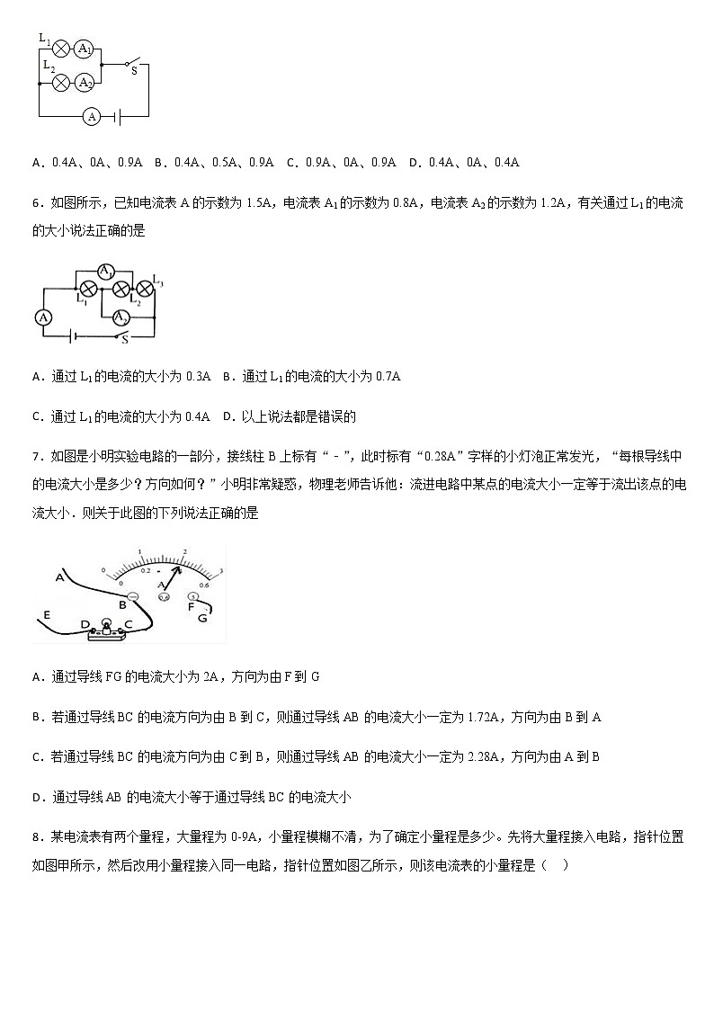 人教版九年级物理 第十五章 电流和电路 15.5 串、并联电路中电流的规律 同步练习02