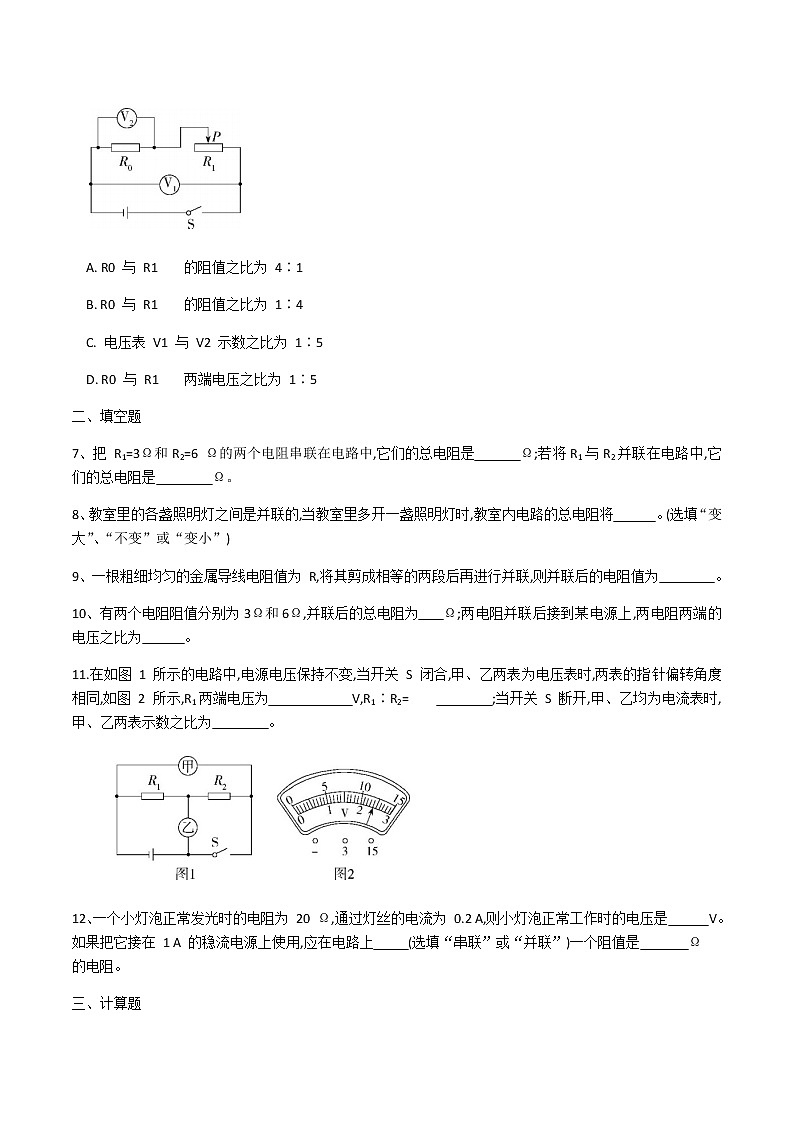 九年级物理人教版第十七章第四节《欧姆定律在串、并联电路中的应用》 同步练习02