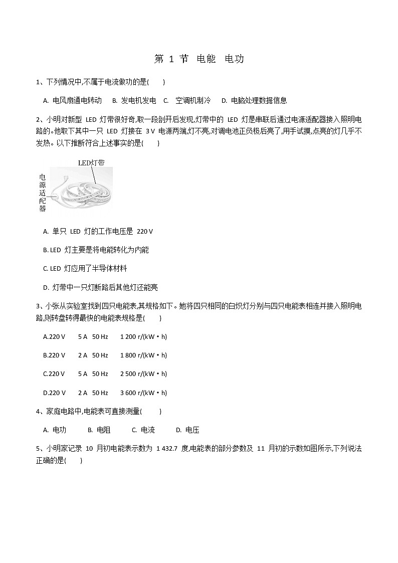 九年级物理人教版第十八章第一节《电能 电功》 同步练习01