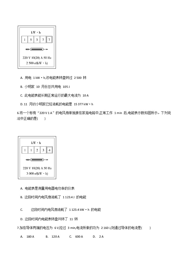 九年级物理人教版第十八章第一节《电能 电功》 同步练习02