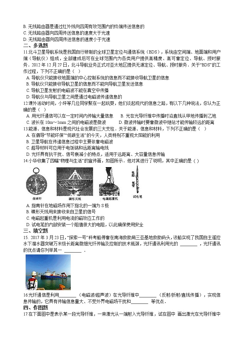 初中物理人教版九年级全册--21.4越来越宽的信息之路 同步练习02